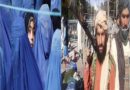 तालिबान ने माना, मौजूदा हालात में सुरक्षित नहीं अफगान महिलाएं, फरमान जारी कर घर से काम करने के लिए कहा